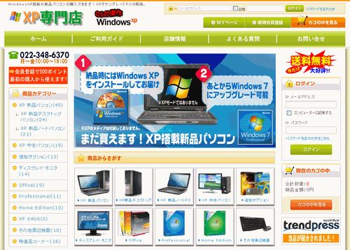 XP搭載の新品パソコンなら　Windows XP専門店